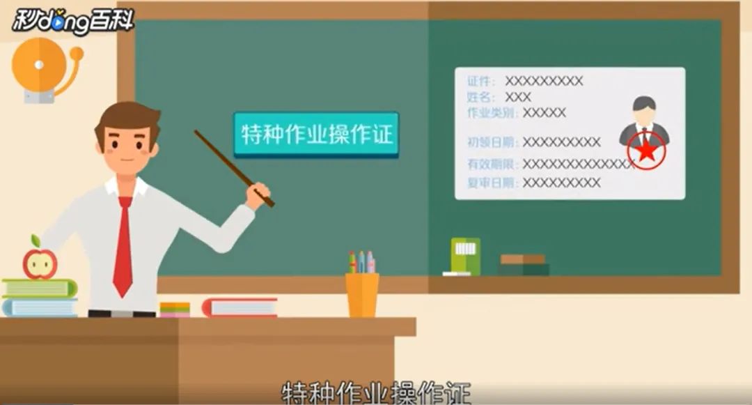什么是特種作業(yè)？